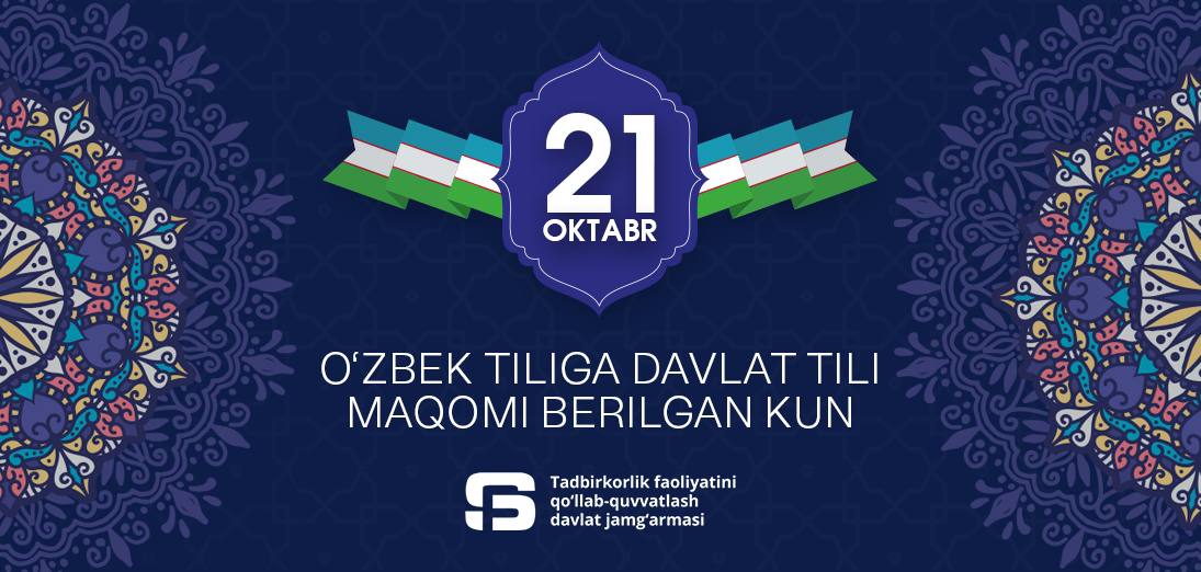 Tadbirkorlik faoliyatini qo‘llab-quvvatlash davlat jamg‘armasi barcha yurtdoshlarimizni – O‘zbek tili bayrami kuni bilan muborakbod etadi!